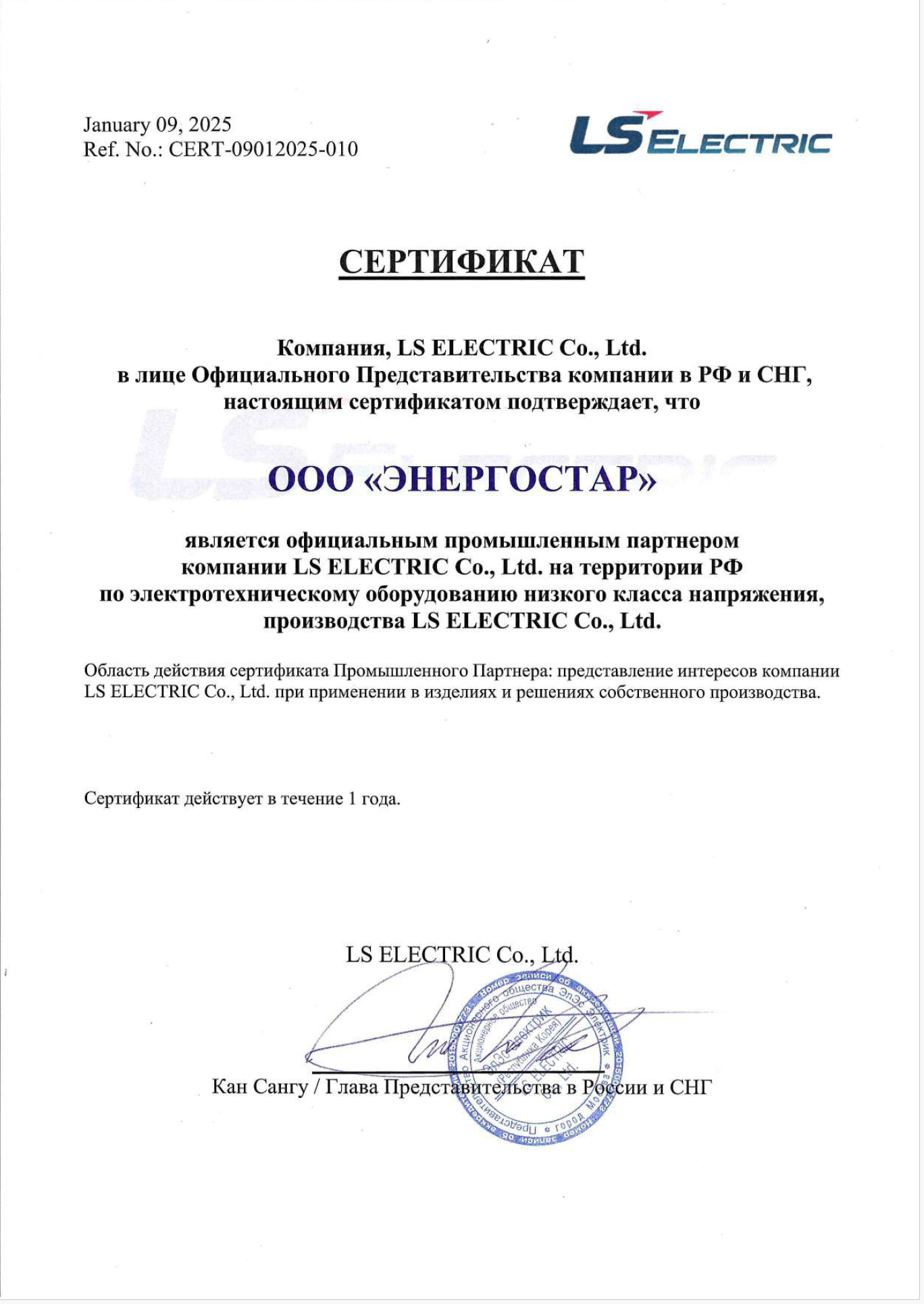 Партнёрский сертификат LS