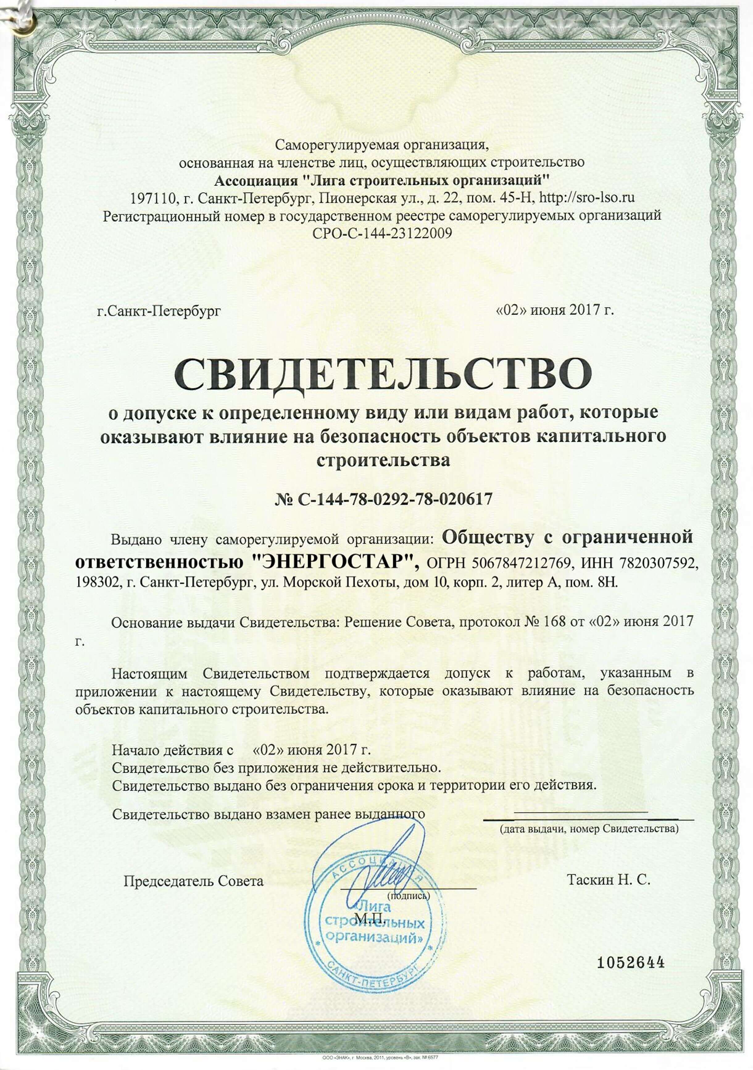 Свидетельство 2